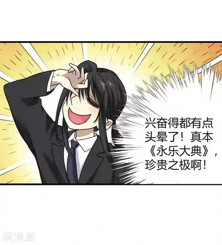 神藏第15话 出现了！隐藏能力