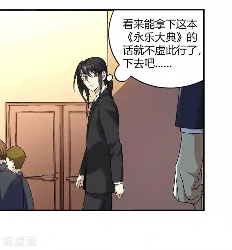 神藏第15话 出现了！隐藏能力