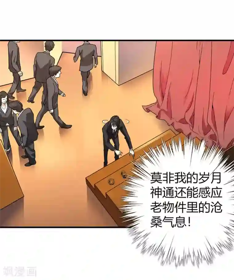 神藏第15话 出现了！隐藏能力