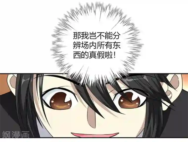 神藏第15话 出现了！隐藏能力