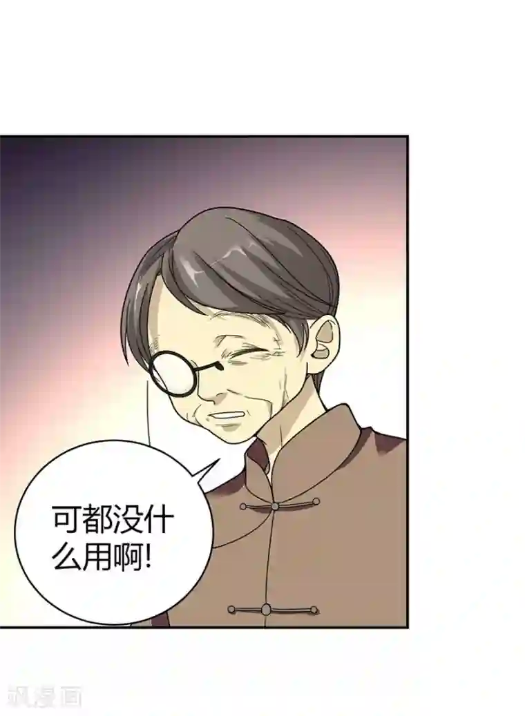 神藏第15话 出现了！隐藏能力