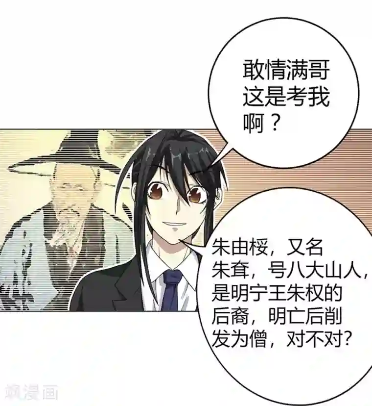 神藏第16话 杠上谢老板