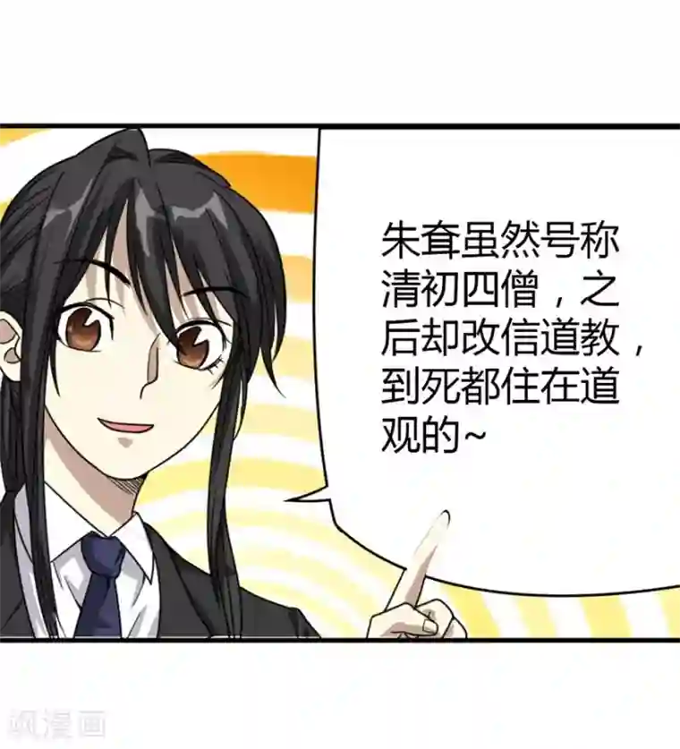 神藏第16话 杠上谢老板