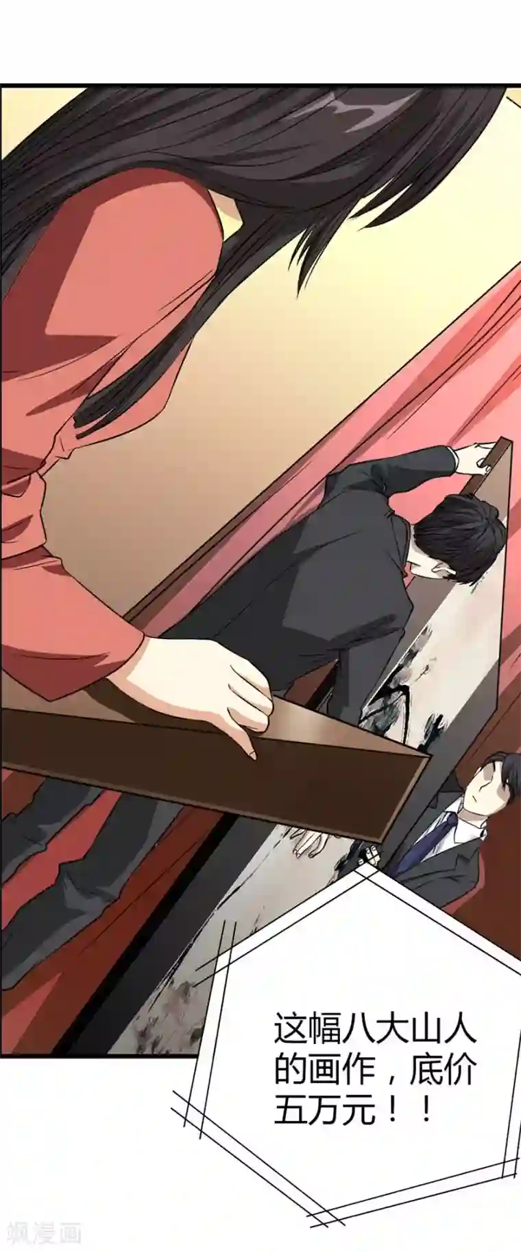 神藏第16话 杠上谢老板