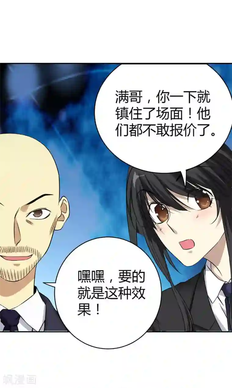 神藏第16话 杠上谢老板