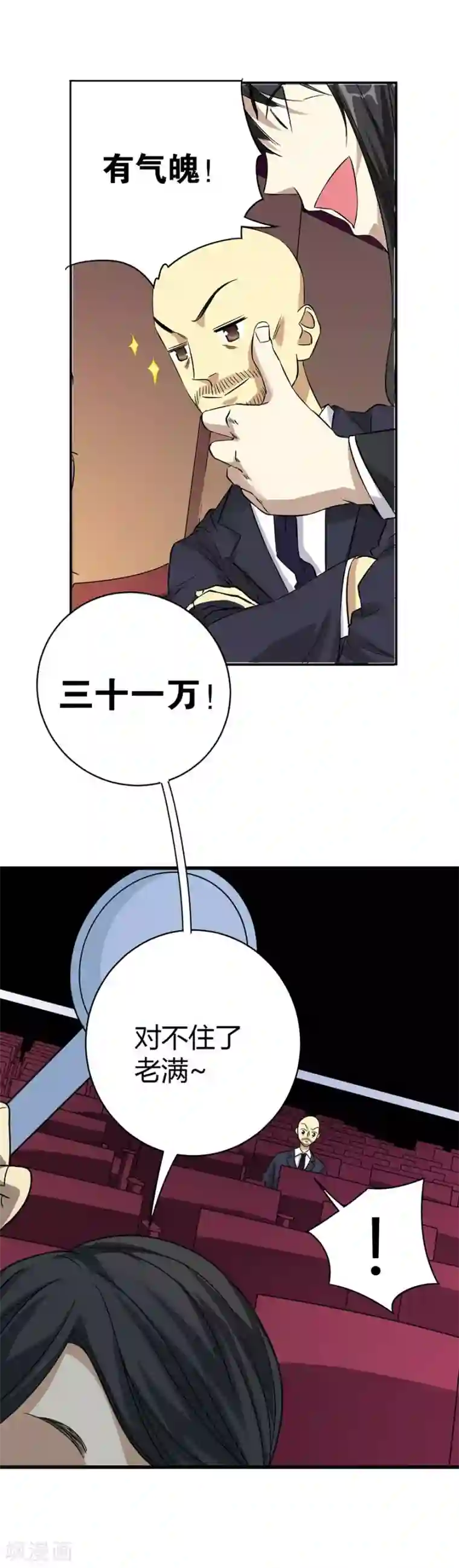 神藏第16话 杠上谢老板