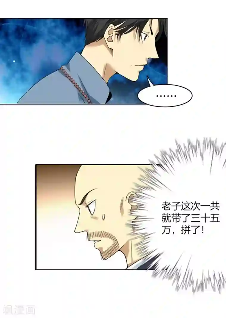 神藏第16话 杠上谢老板