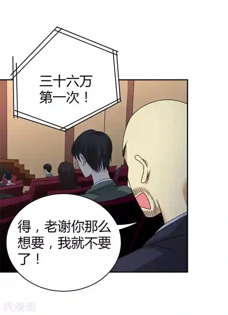神藏第16话 杠上谢老板