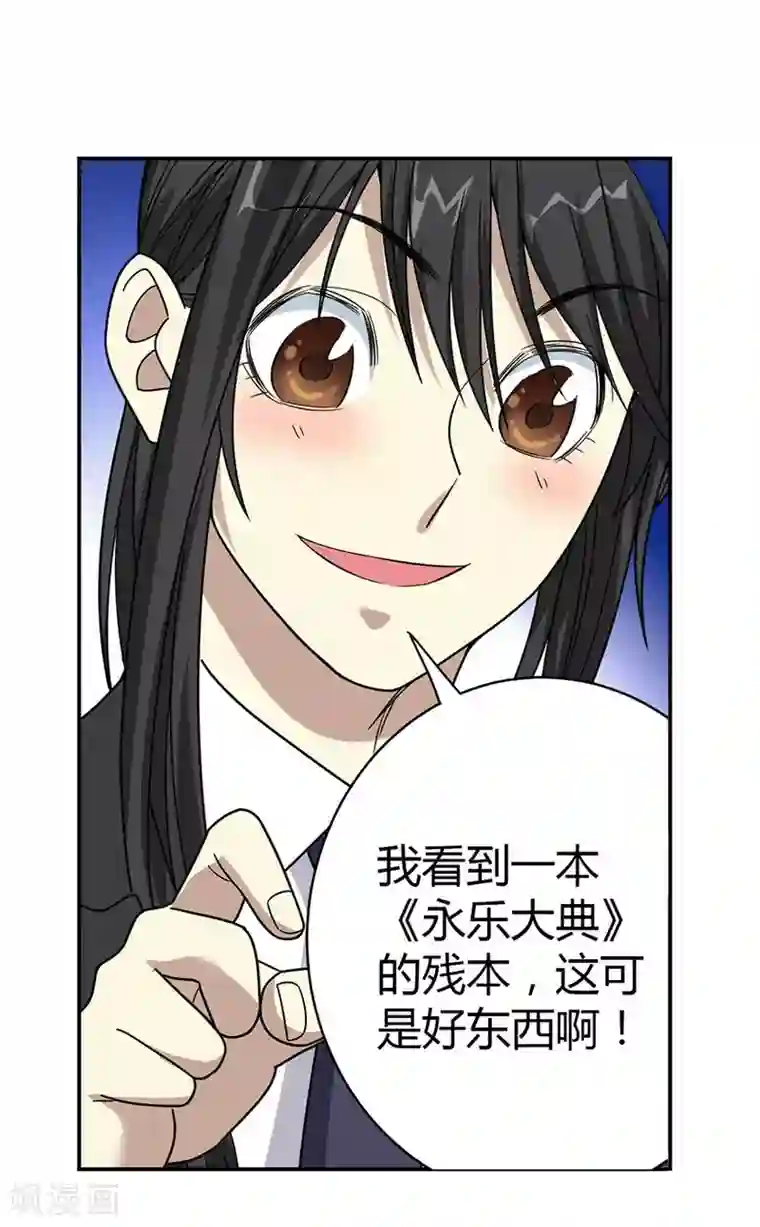 神藏第16话 杠上谢老板