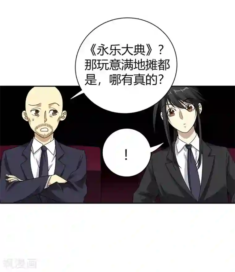 神藏第16话 杠上谢老板