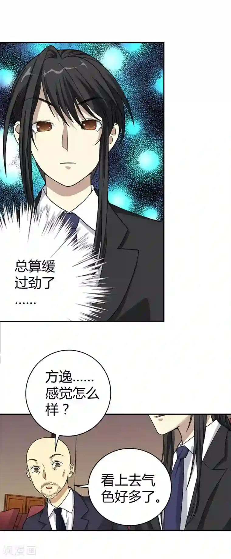 神藏第16话 杠上谢老板