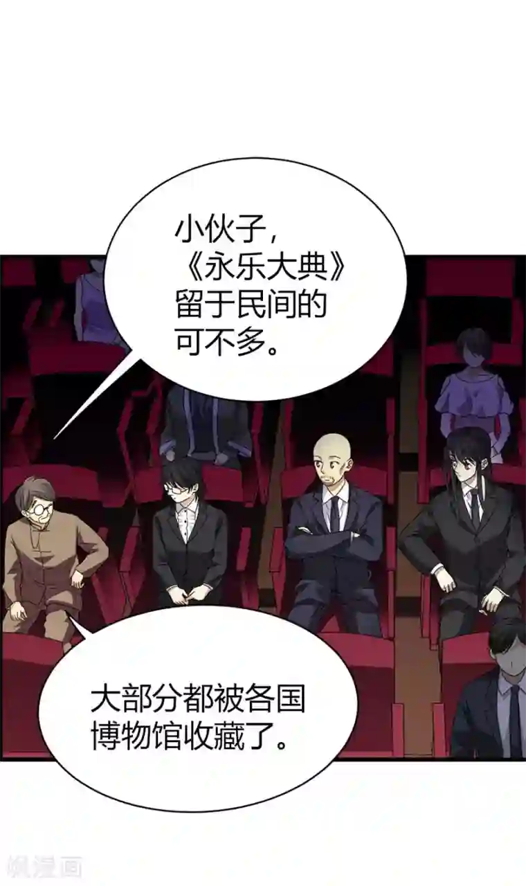 神藏第16话 杠上谢老板