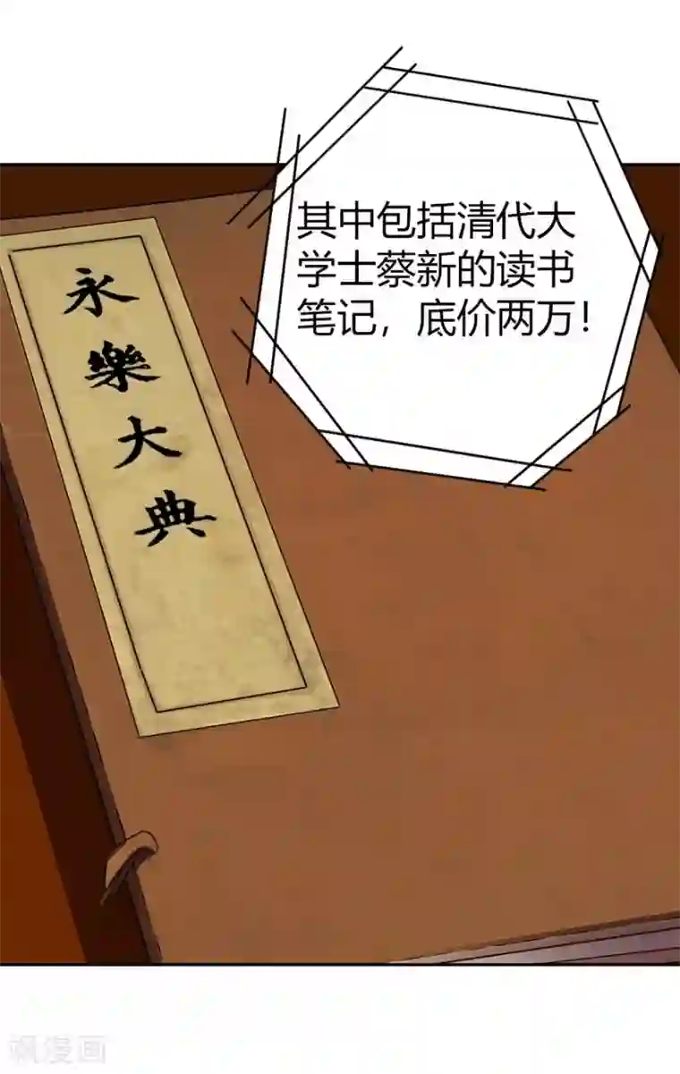 神藏第16话 杠上谢老板