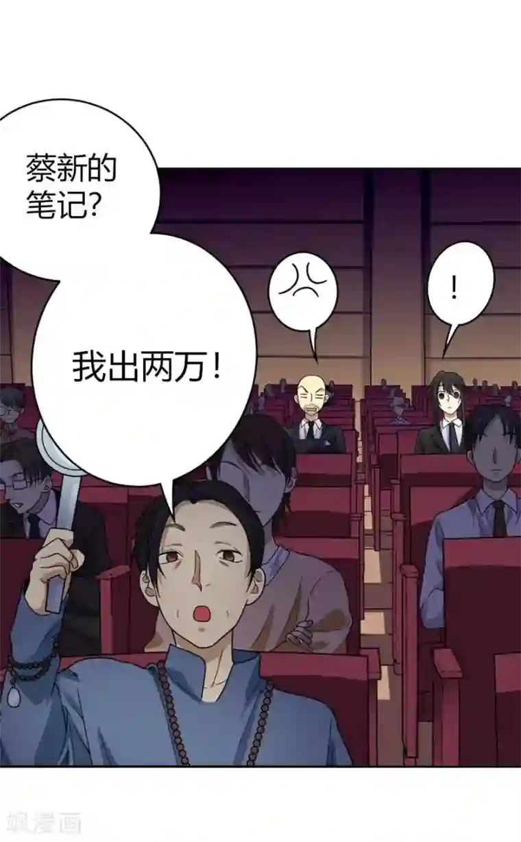 神藏第16话 杠上谢老板