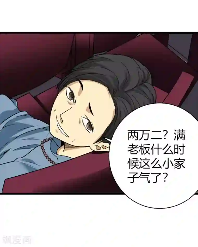 神藏第16话 杠上谢老板