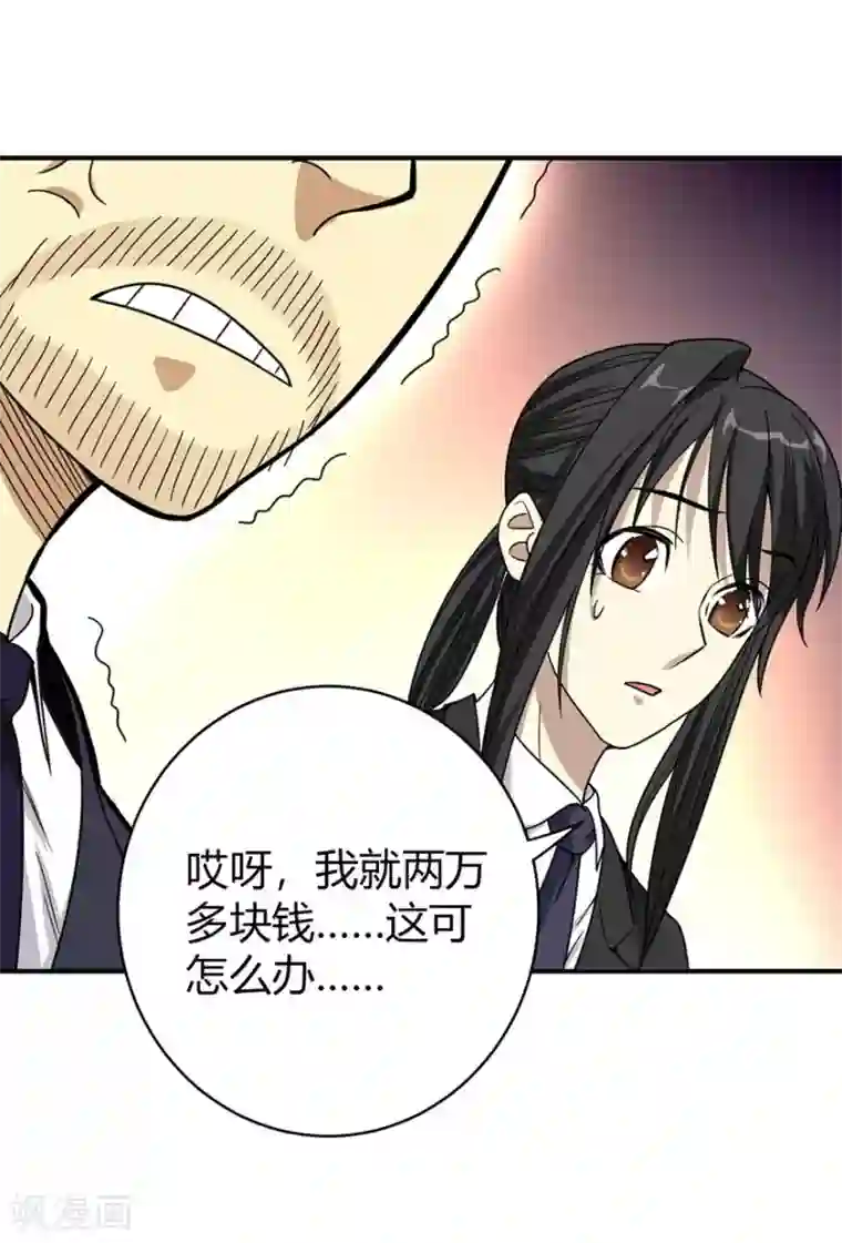 神藏第16话 杠上谢老板