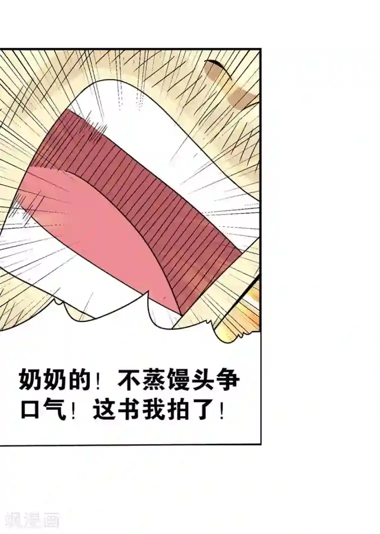 神藏第16话 杠上谢老板