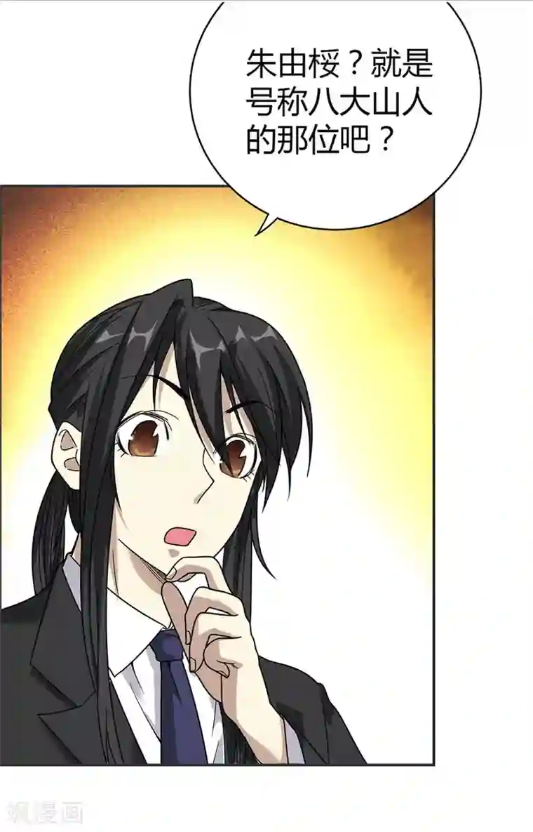 神藏第16话 杠上谢老板