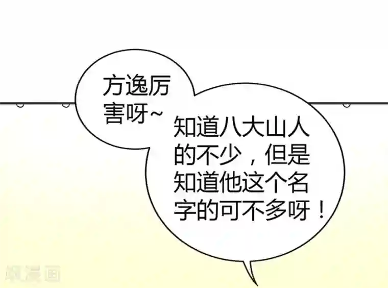 神藏第16话 杠上谢老板