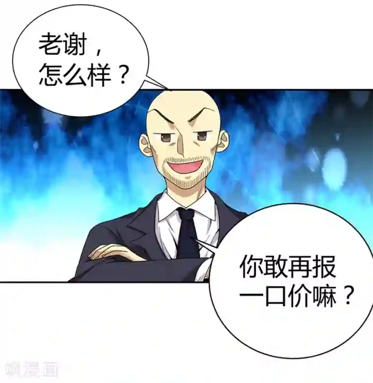 神藏第17话 败家子出手