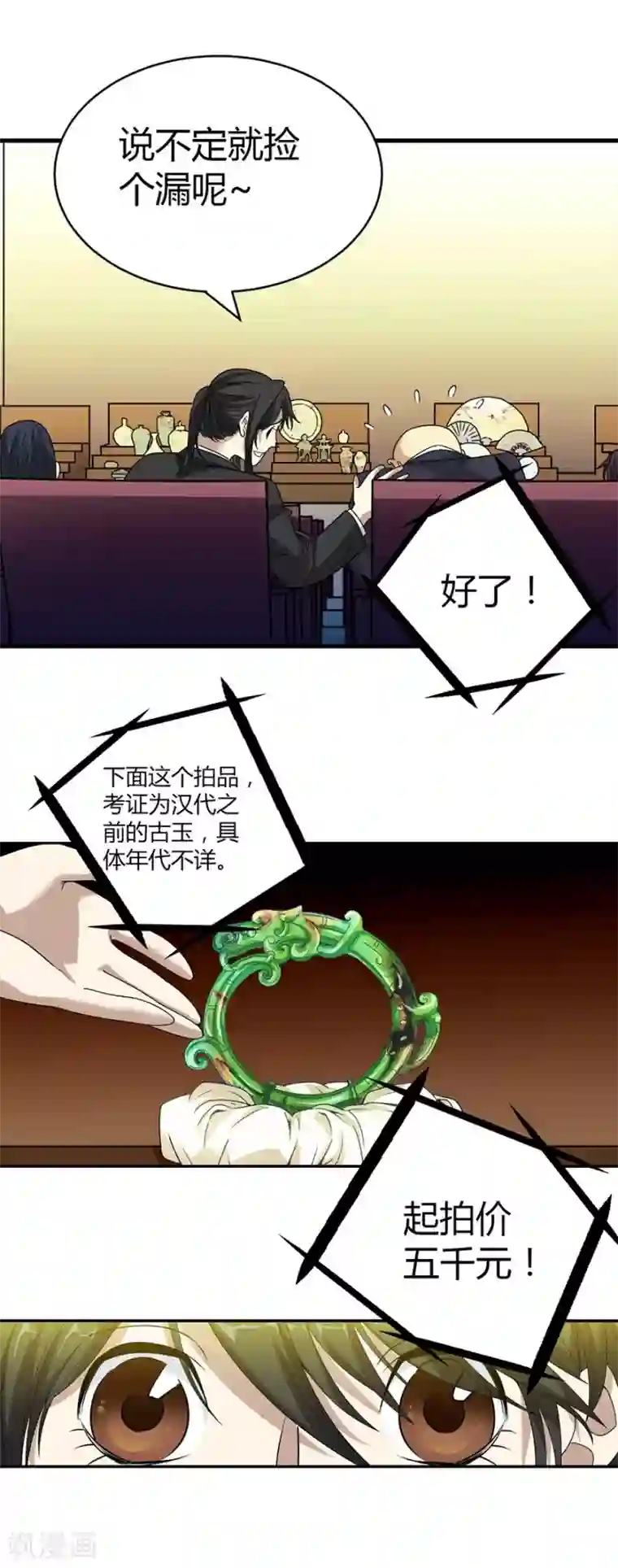 神藏第17话 败家子出手