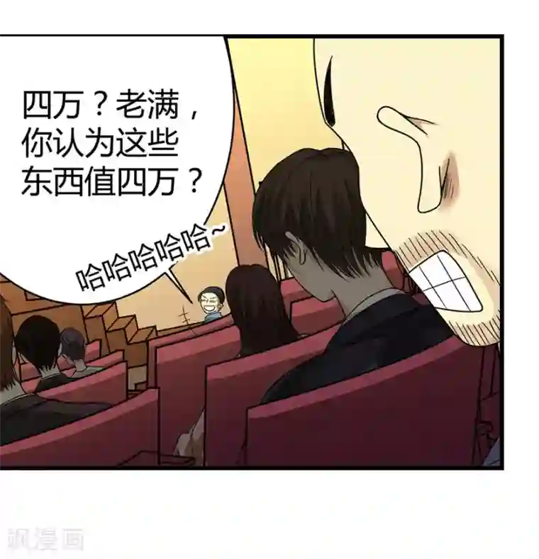 神藏第17话 败家子出手