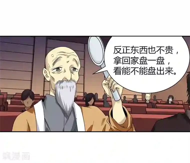 神藏第17话 败家子出手