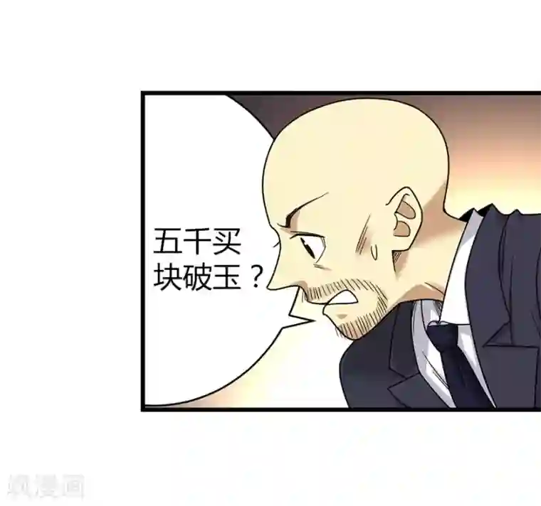 神藏第17话 败家子出手