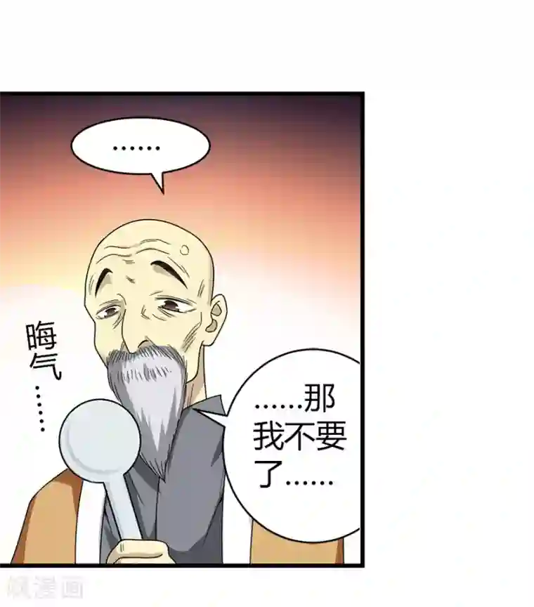 神藏第17话 败家子出手