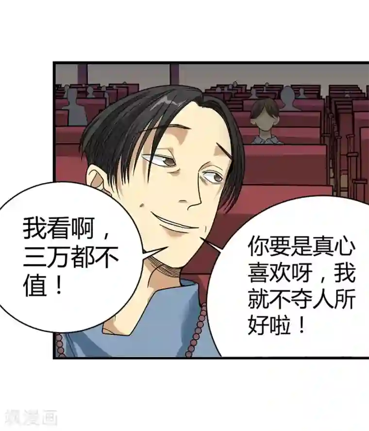 神藏第17话 败家子出手