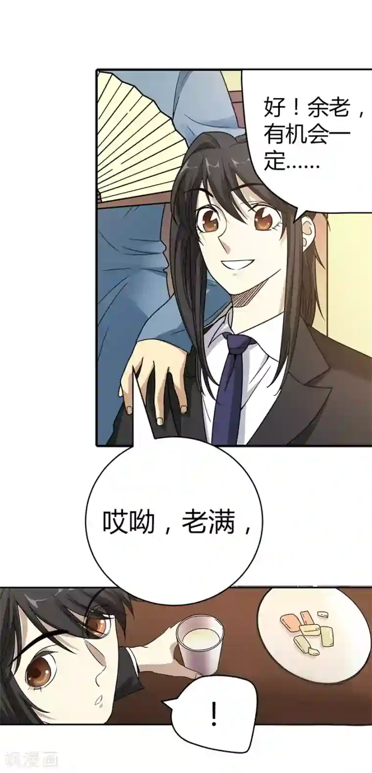 神藏第17话 败家子出手