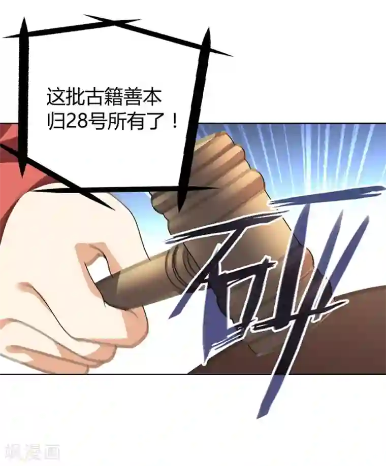 神藏第17话 败家子出手