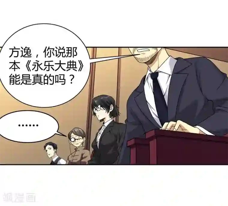 神藏第17话 败家子出手