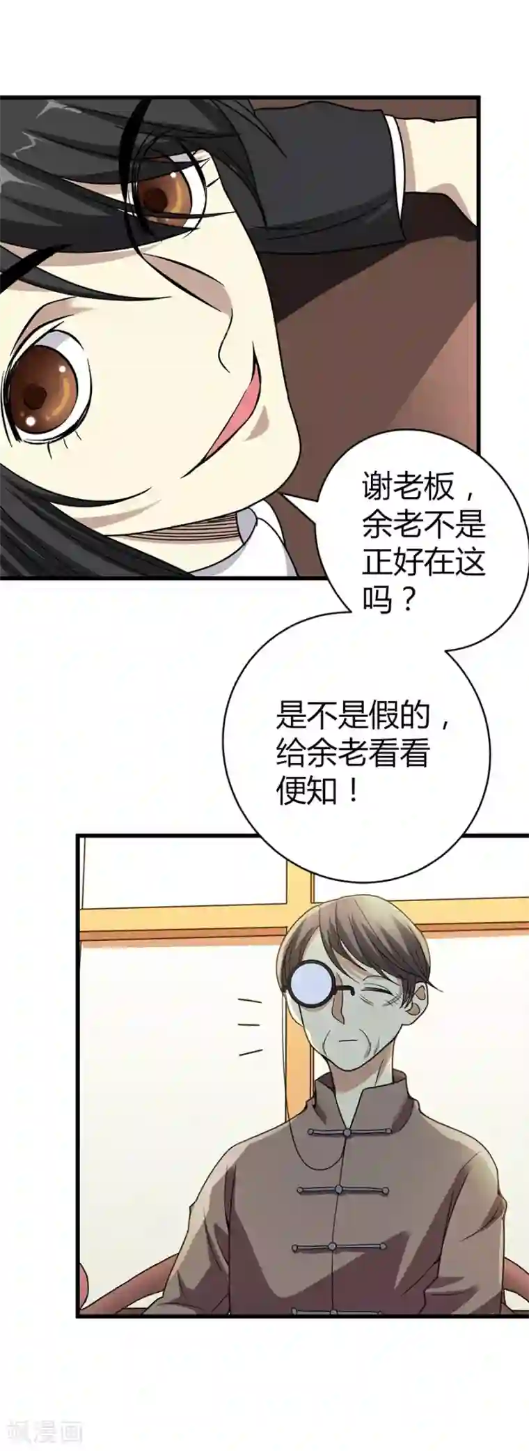 神藏第18话 吃药？不可能