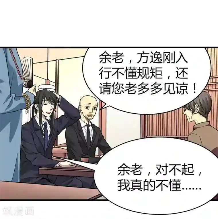 神藏第18话 吃药？不可能