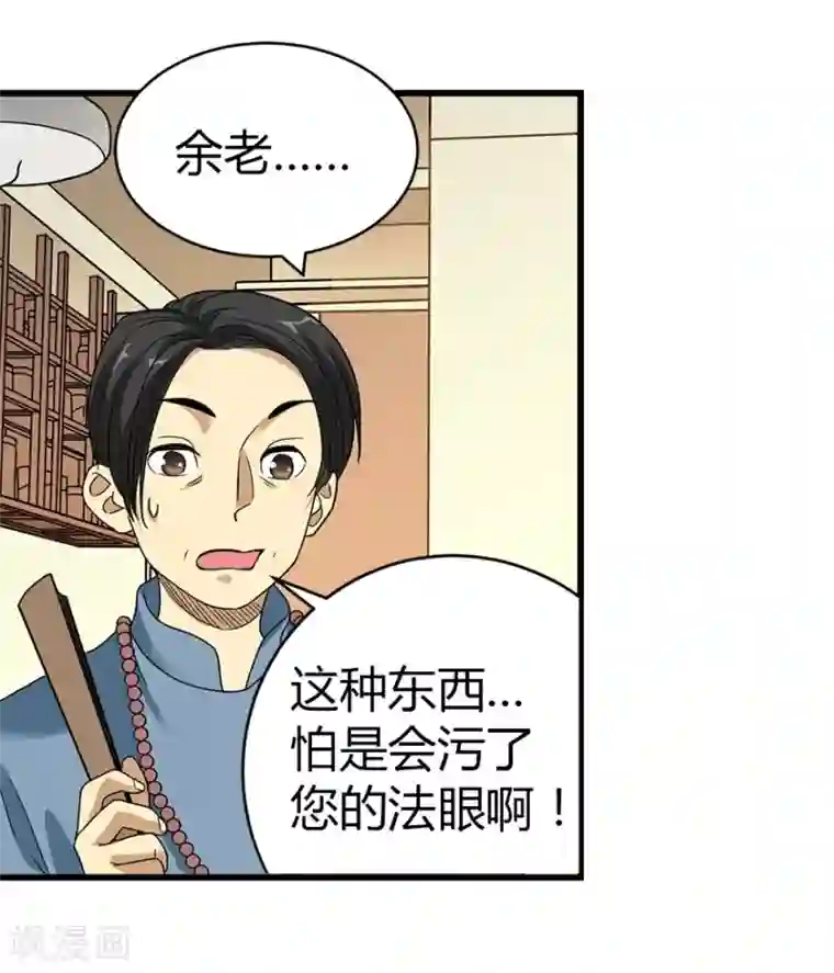 神藏第18话 吃药？不可能