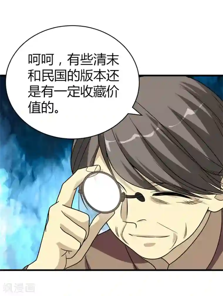 神藏第18话 吃药？不可能