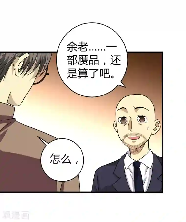 神藏第18话 吃药？不可能