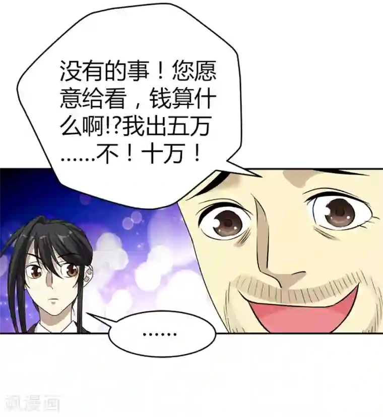 神藏第18话 吃药？不可能