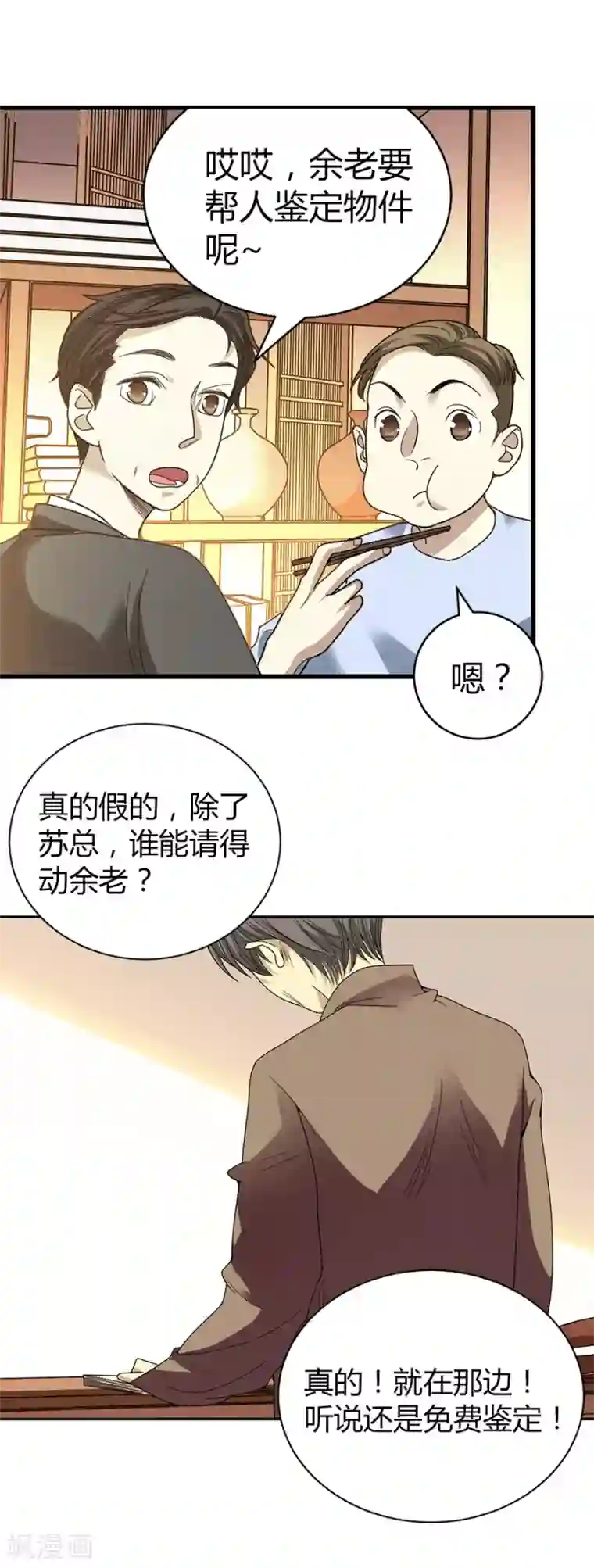 神藏第18话 吃药？不可能