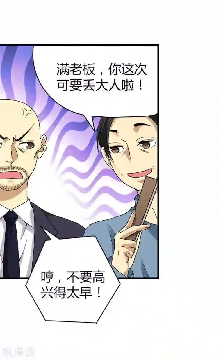 神藏第18话 吃药？不可能