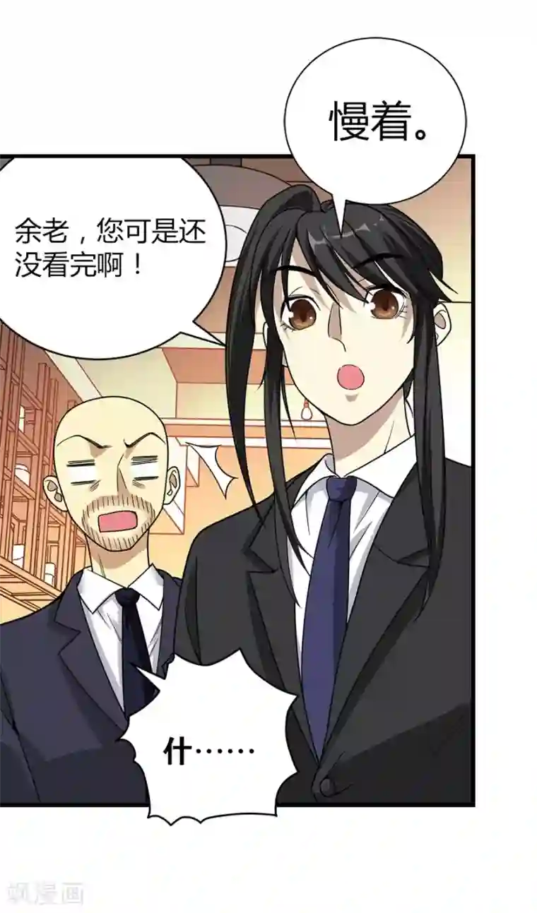 神藏第18话 吃药？不可能