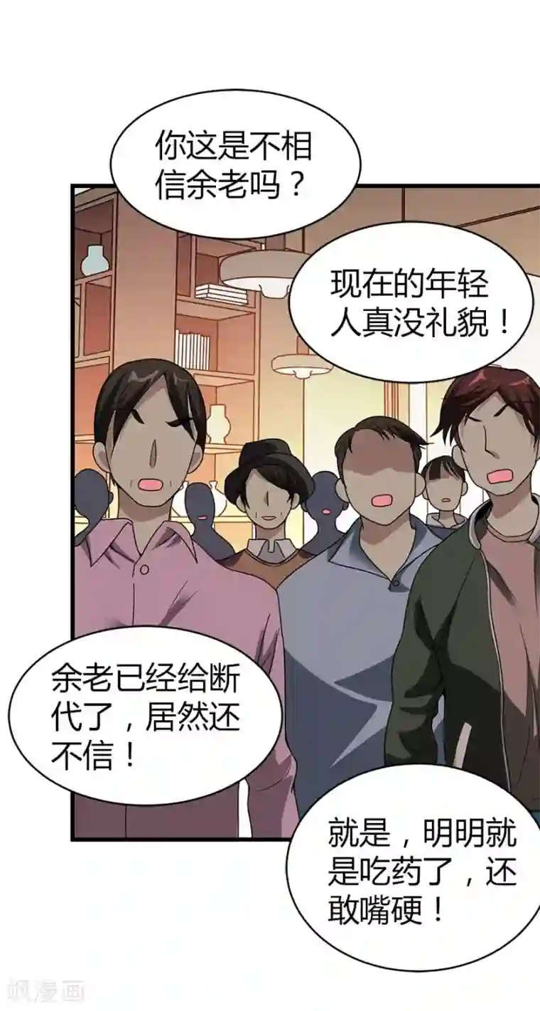 神藏第18话 吃药？不可能