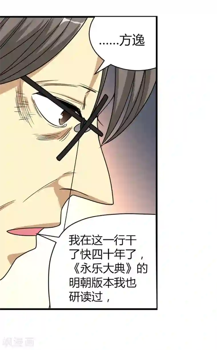 神藏第18话 吃药？不可能