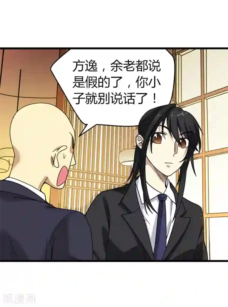 神藏第18话 吃药？不可能