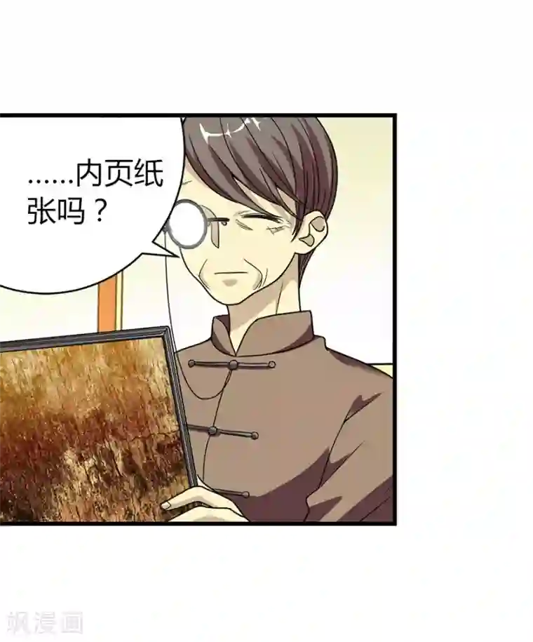 神藏第18话 吃药？不可能