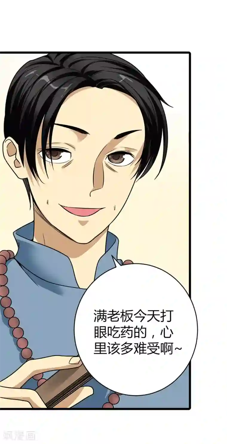 神藏第18话 吃药？不可能