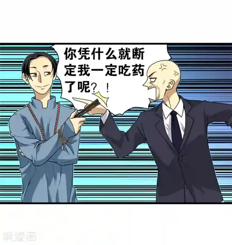 神藏第18话 吃药？不可能