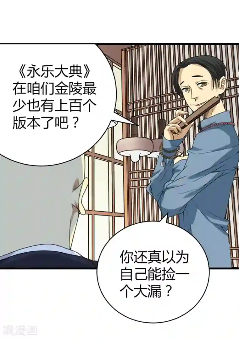 神藏第18话 吃药？不可能