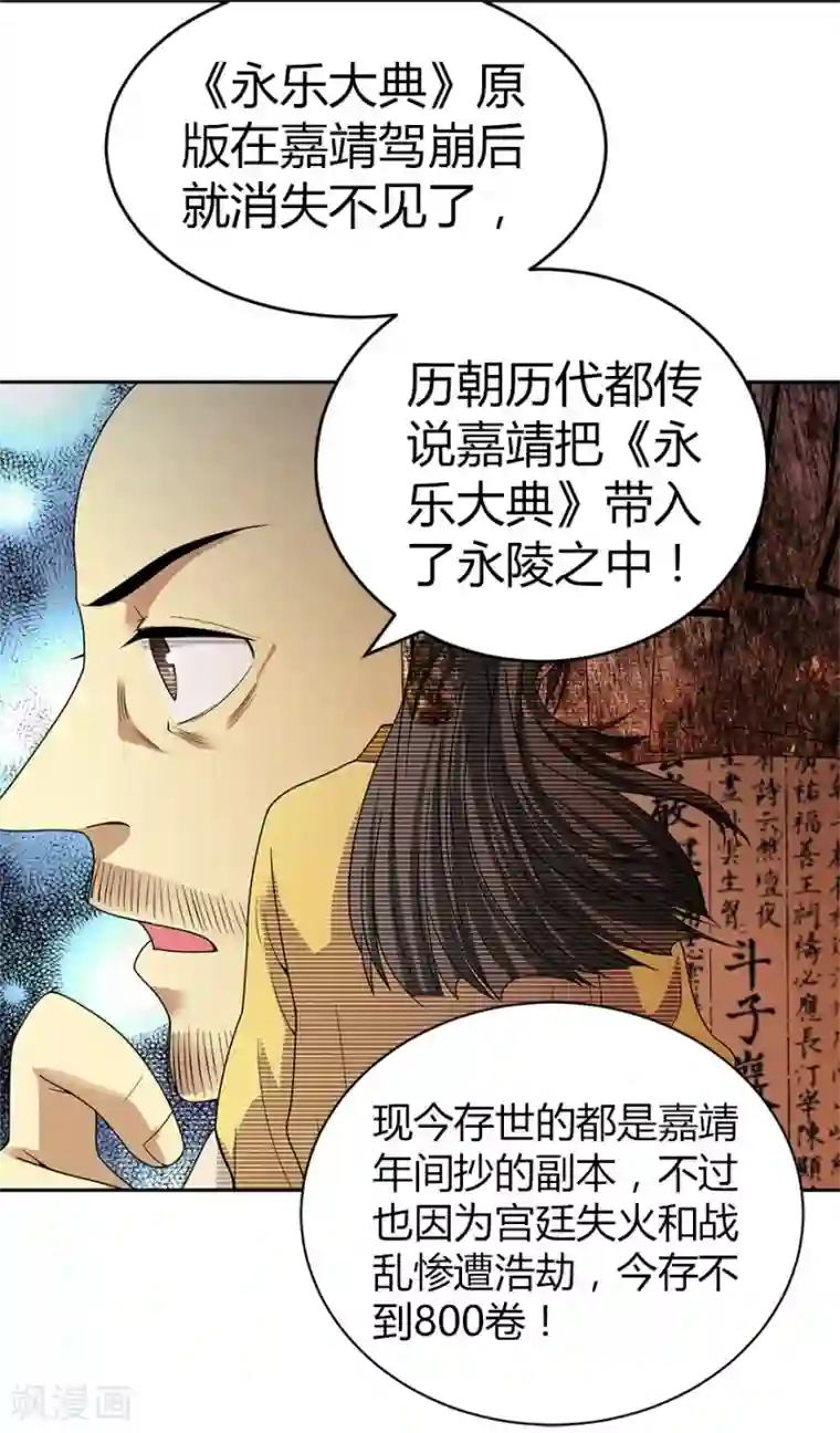 神藏第19话 捡了个大漏！